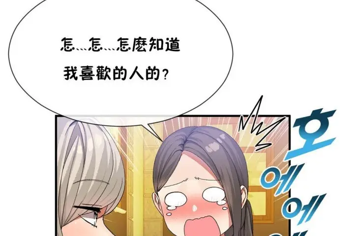 漫画《男公关与富家女》第29话第113张图