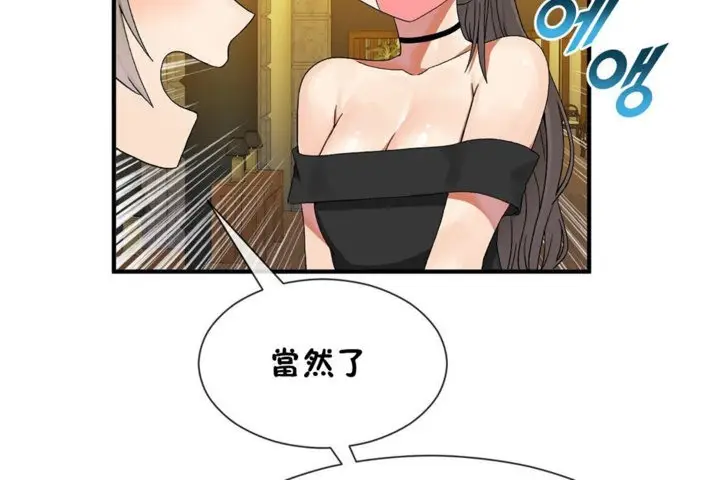漫画《男公关与富家女》第29话第114张图