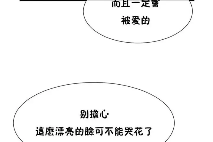漫画《男公关与富家女》第29话第77张图
