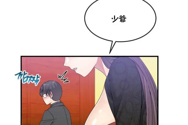 漫画《男公关与富家女》第33话第119张图