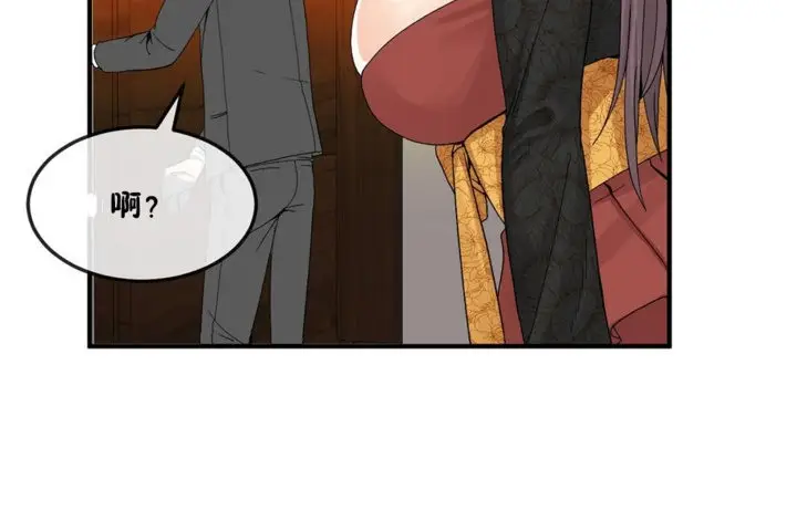 漫画《男公关与富家女》第33话第120张图