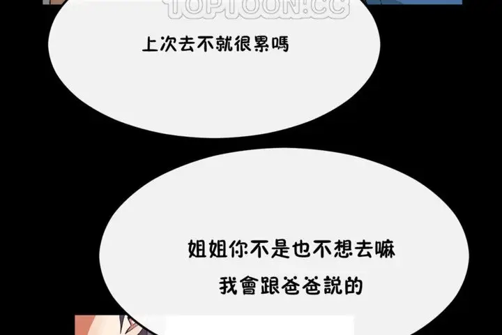 漫画《男公关与富家女》第33话第4张图