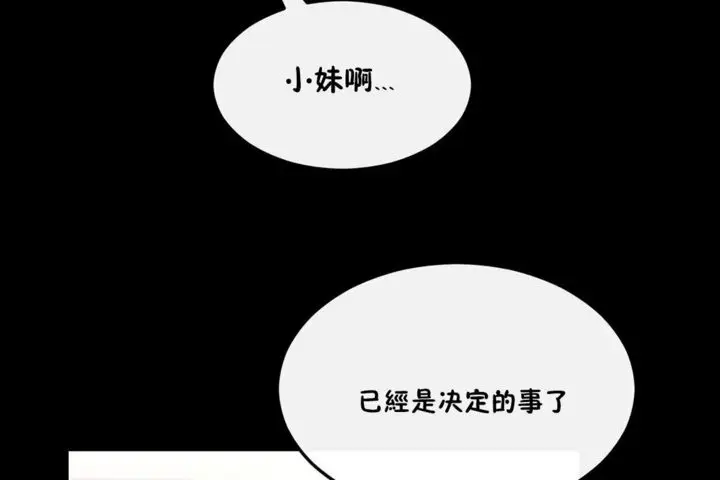 漫画《男公关与富家女》第33话第6张图