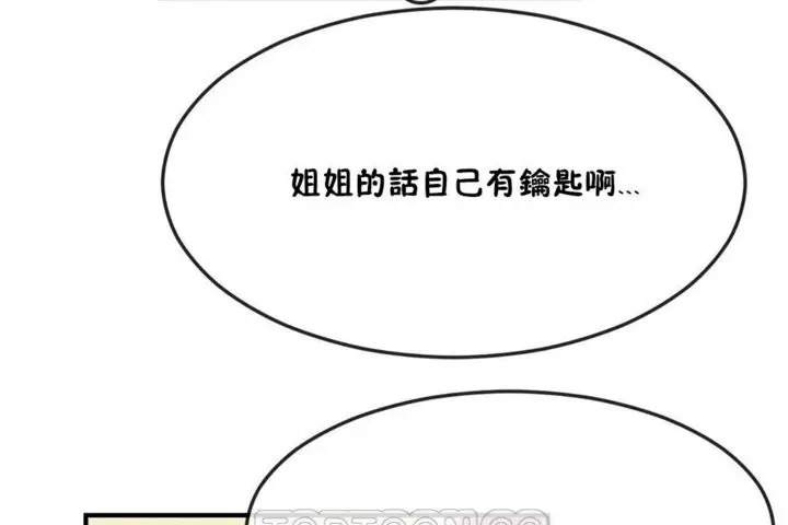 漫画《男公关与富家女》第33话第75张图