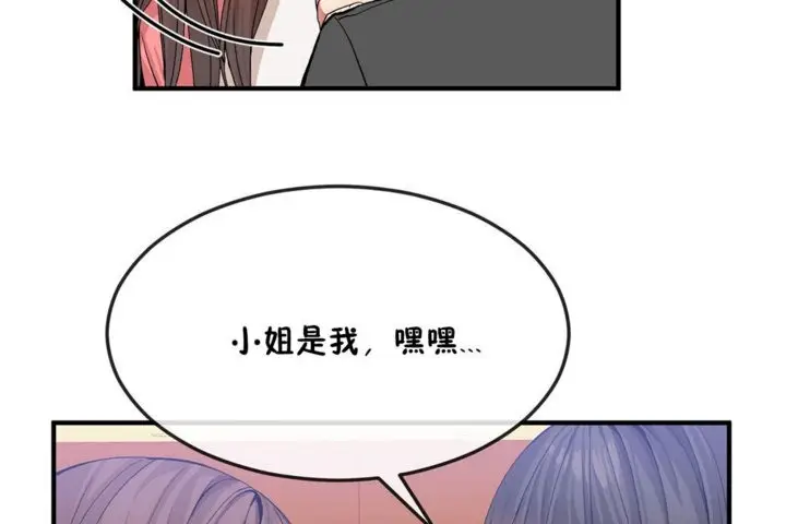 漫画《男公关与富家女》第33话第79张图