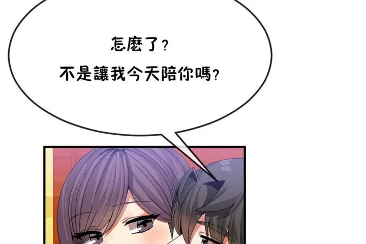 漫画《男公关与富家女》第34话第110张图