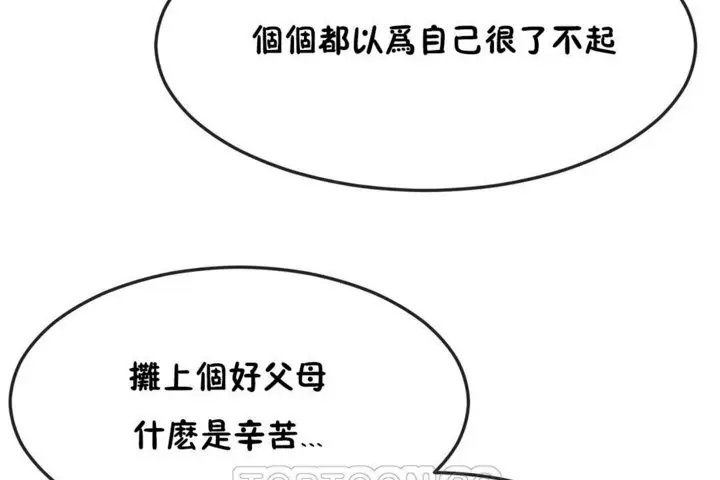 漫画《男公关与富家女》第34话第21张图
