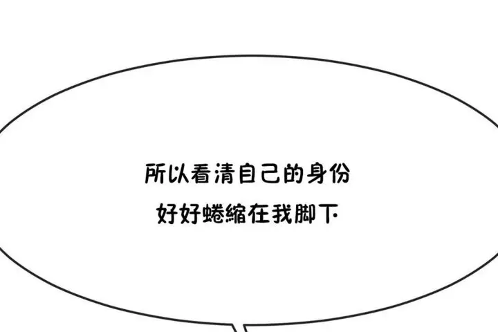 漫画《男公关与富家女》第34话第30张图