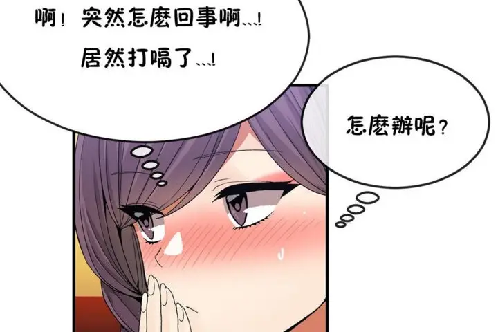 漫画《男公关与富家女》第34话第97张图