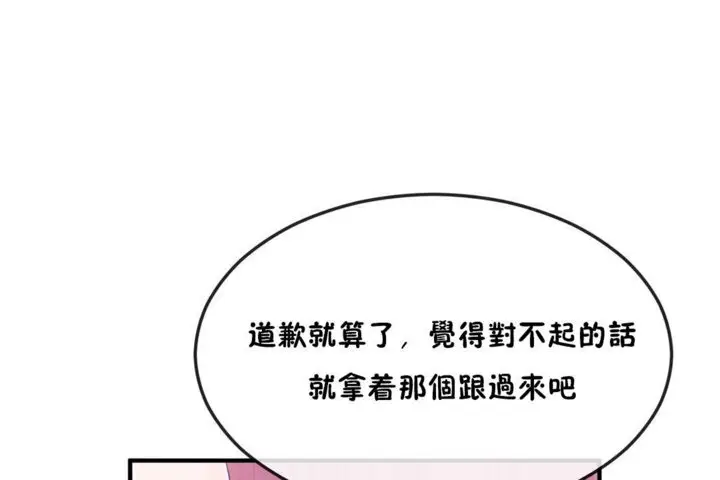 漫画《男公关与富家女》第36话第120张图