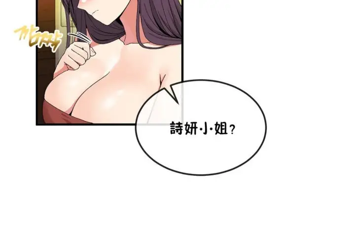 漫画《男公关与富家女》第36话第41张图