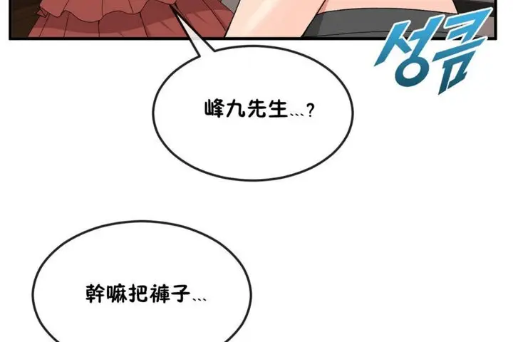 漫画《男公关与富家女》第36话第53张图