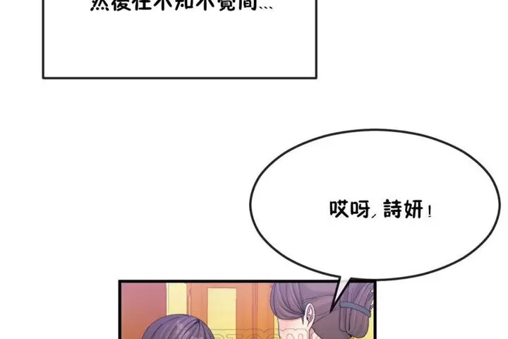 漫画《男公关与富家女》第36话第9张图