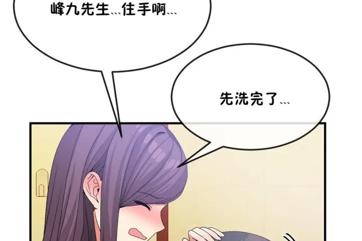 漫画《男公关与富家女》第36话第97张图