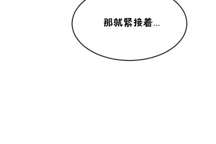 漫画《男公关与富家女》第38话第97张图