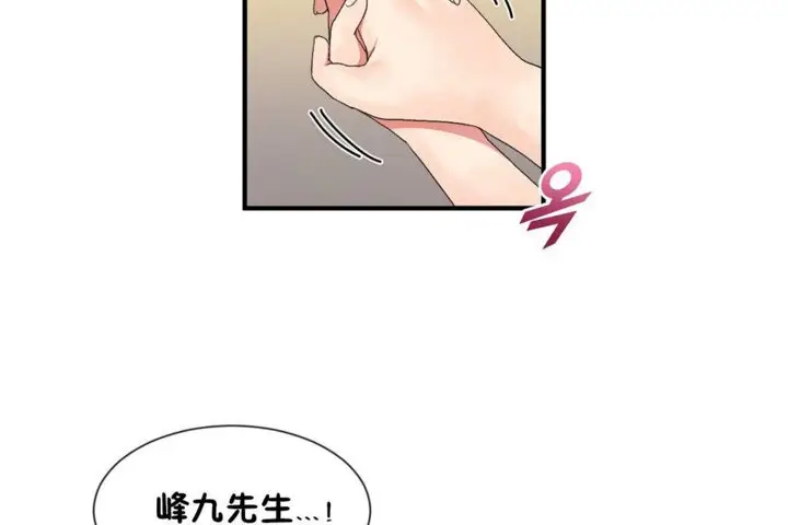 漫画《男公关与富家女》第39话第24张图