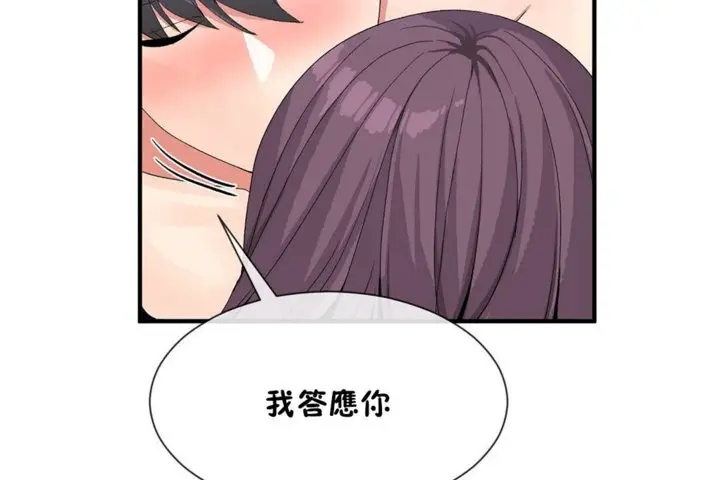 漫画《男公关与富家女》第39话第56张图