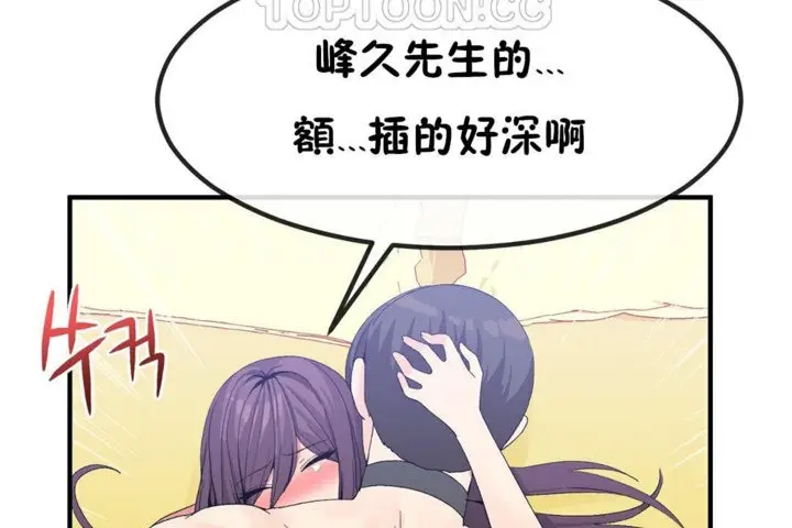 漫画《男公关与富家女》第39话第76张图
