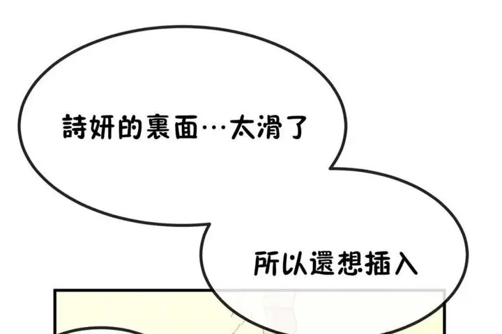 漫画《男公关与富家女》第39话第80张图