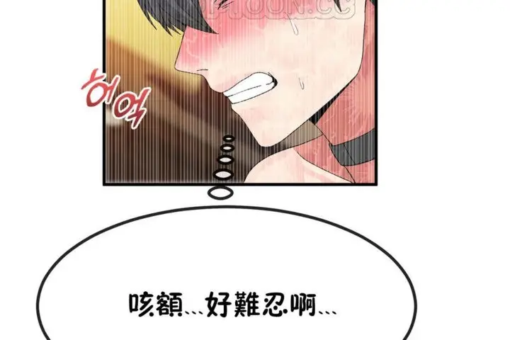 漫画《男公关与富家女》第39话第88张图