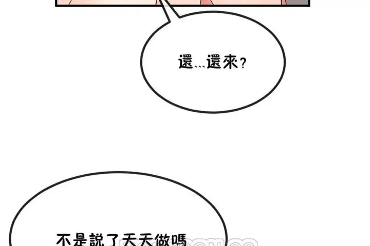 漫画《男公关与富家女》第40话第111张图