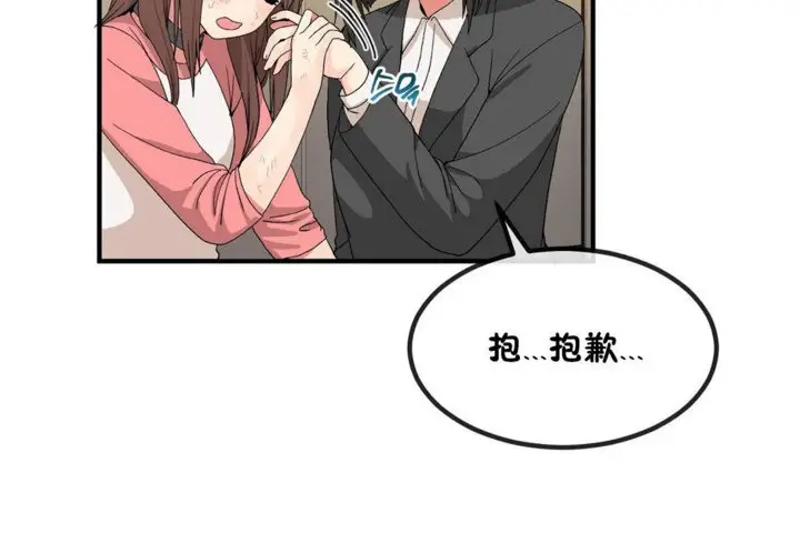 漫画《男公关与富家女》第40话第13张图
