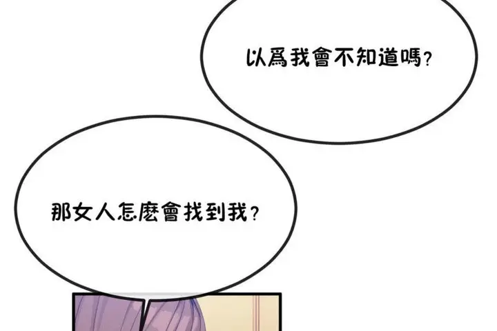 漫画《男公关与富家女》第40话第20张图