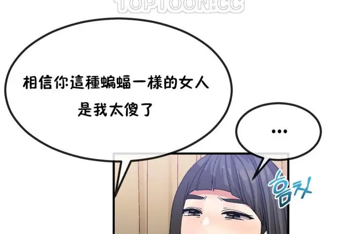 漫画《男公关与富家女》第40话第22张图