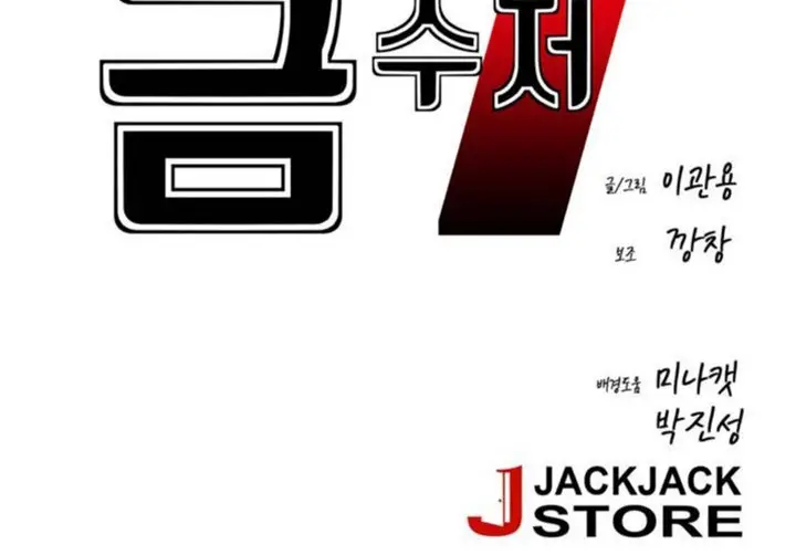 漫画《男公关与富家女》第40话第6张图