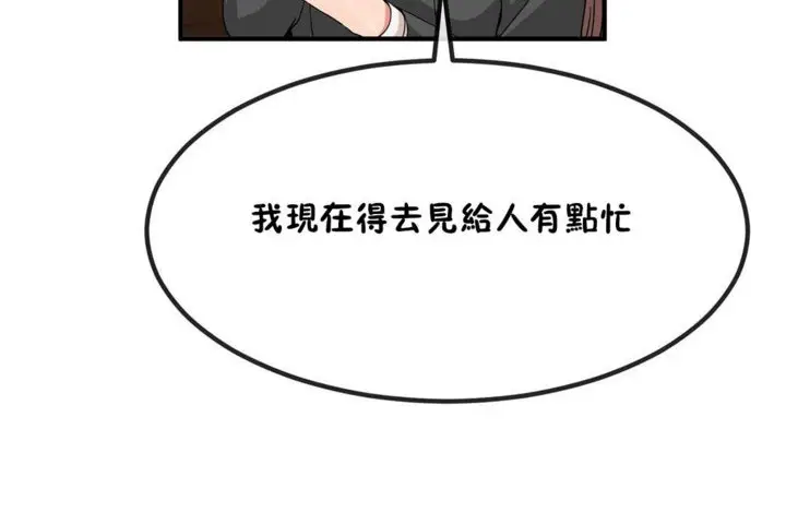漫画《男公关与富家女》第40话第68张图