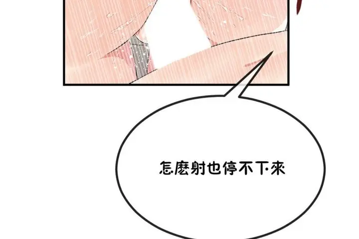 漫画《男公关与富家女》第40话第79张图