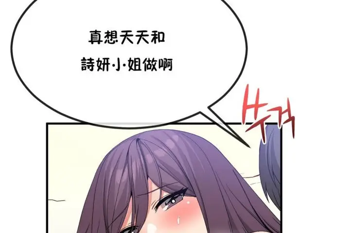 漫画《男公关与富家女》第40话第85张图