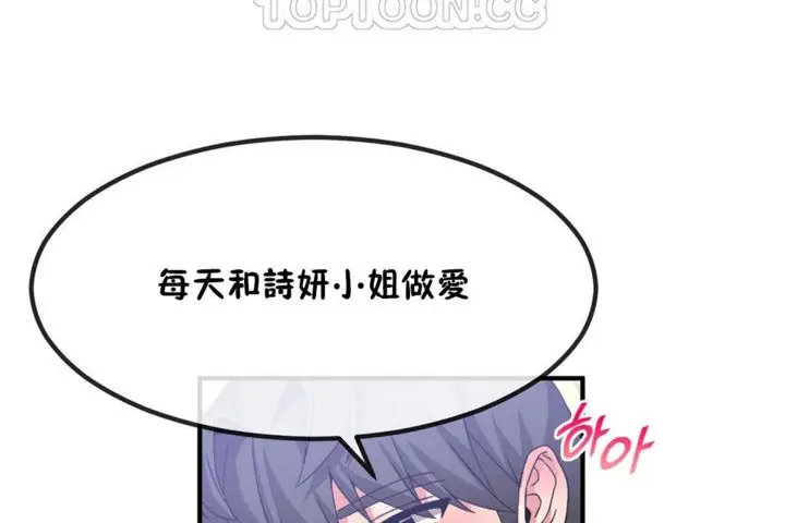 漫画《男公关与富家女》第40话第88张图
