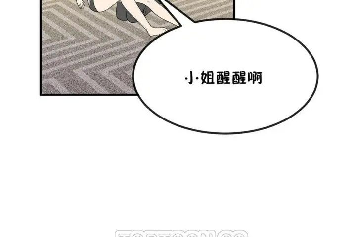 漫画《男公关与富家女》第40话第9张图