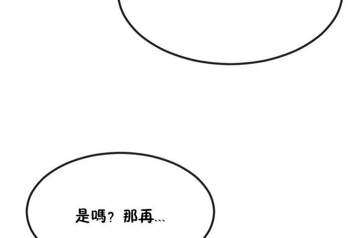 漫画《男公关与富家女》第40话第90张图