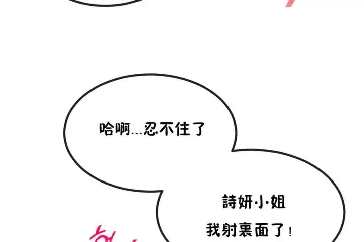 漫画《男公关与富家女》第40话第98张图