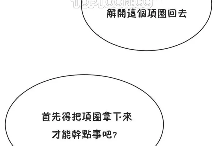 漫画《男公关与富家女》第41话第124张图