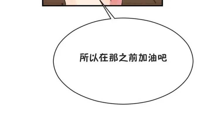 漫画《男公关与富家女》第41话第126张图