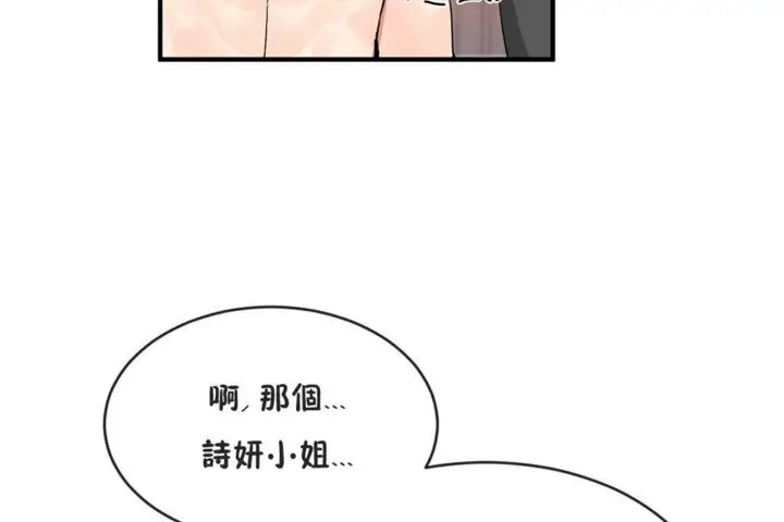 漫画《男公关与富家女》第41话第24张图
