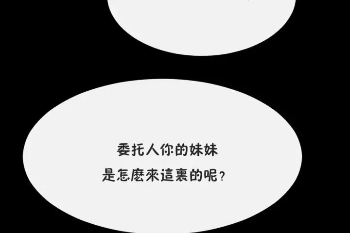 漫画《男公关与富家女》第41话第41张图