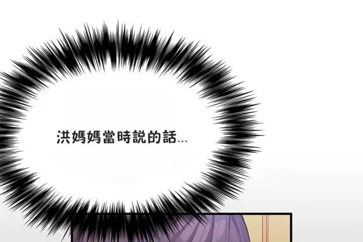 漫画《男公关与富家女》第41话第44张图