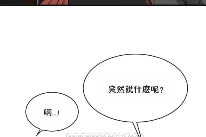 漫画《男公关与富家女》第41话第69张图
