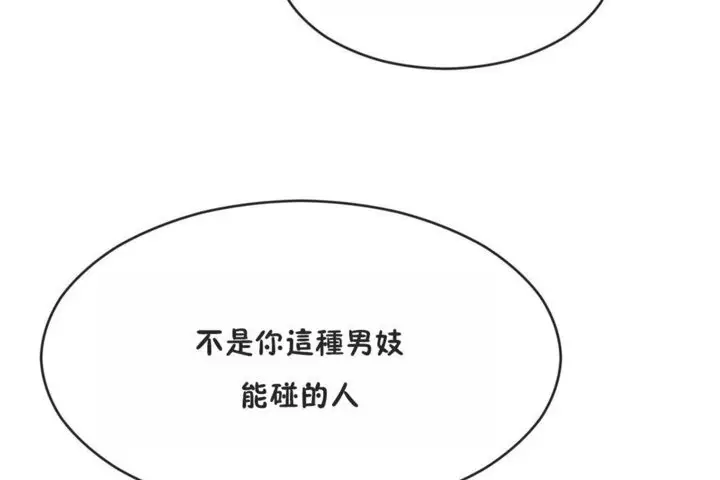 漫画《男公关与富家女》第41话第73张图