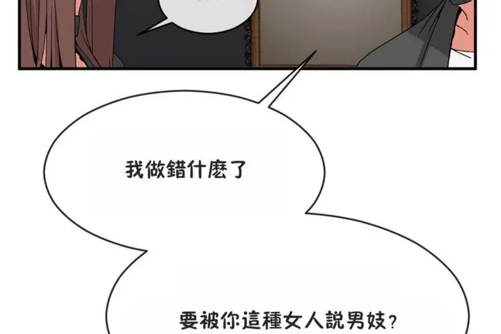 漫画《男公关与富家女》第41话第77张图