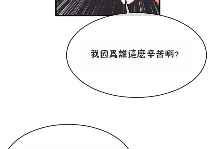 漫画《男公关与富家女》第41话第80张图