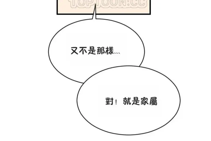 漫画《男公关与富家女》第41话第82张图