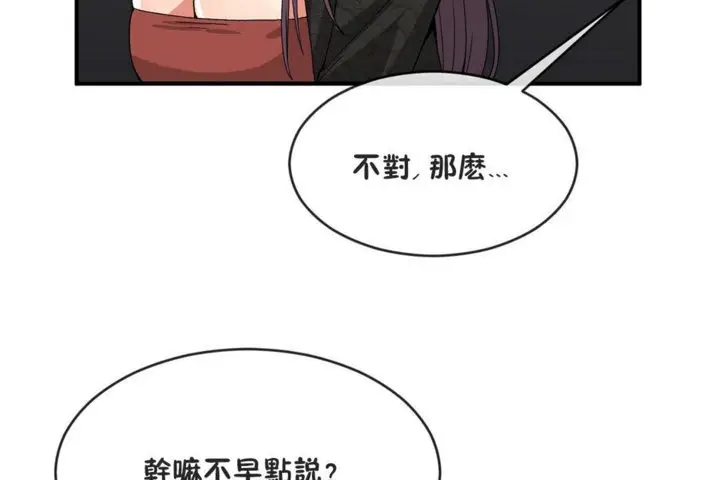 漫画《男公关与富家女》第41话第91张图