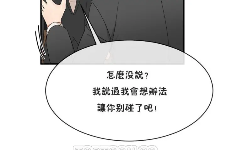 漫画《男公关与富家女》第41话第93张图