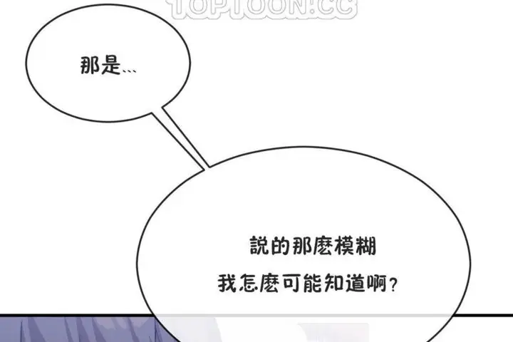 漫画《男公关与富家女》第41话第94张图