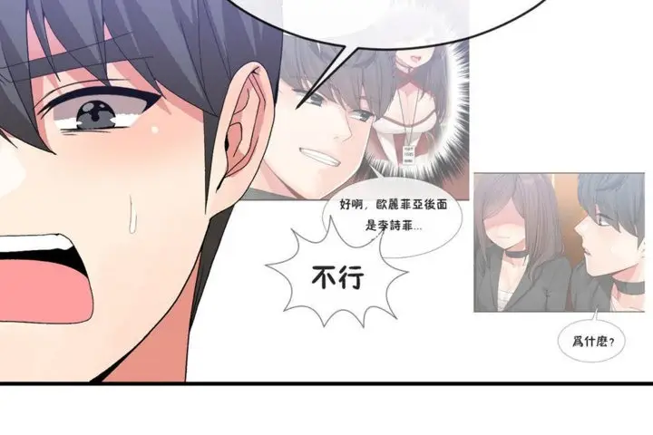 漫画《男公关与富家女》第41话第95张图